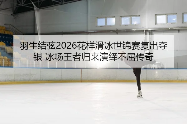 yu-sheng-jie-xian-hua-yang-hua-bing-shi-jin-sai-fu-chu-duo-yin-bing-chang-wang-zhe-gui-lai-yan-yi-bu-qu-chuan-qi-2-637.jpg